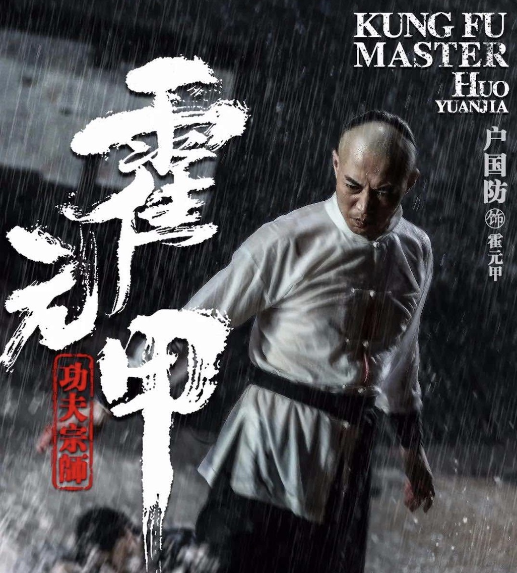 Sudden Babies: Master Huo Please Sign 2020 Kung Fu Master Huo Yuan Jia – kungfu.doc