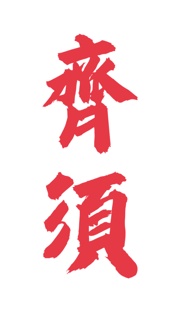 hanko saissu